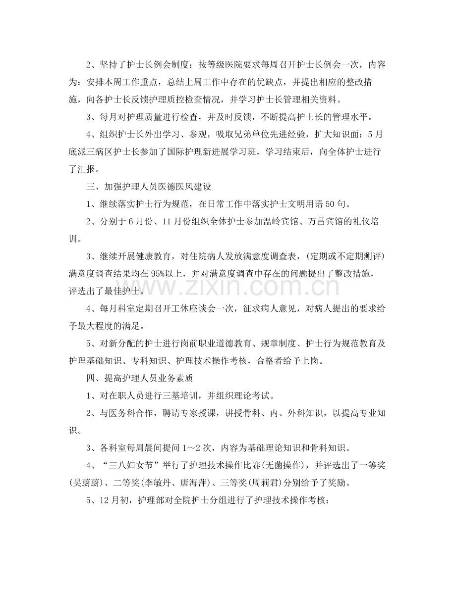 儿科护师年终工作总结范本 .docx_第2页