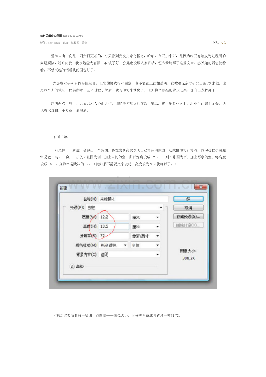 如何做组合过程图.doc_第1页