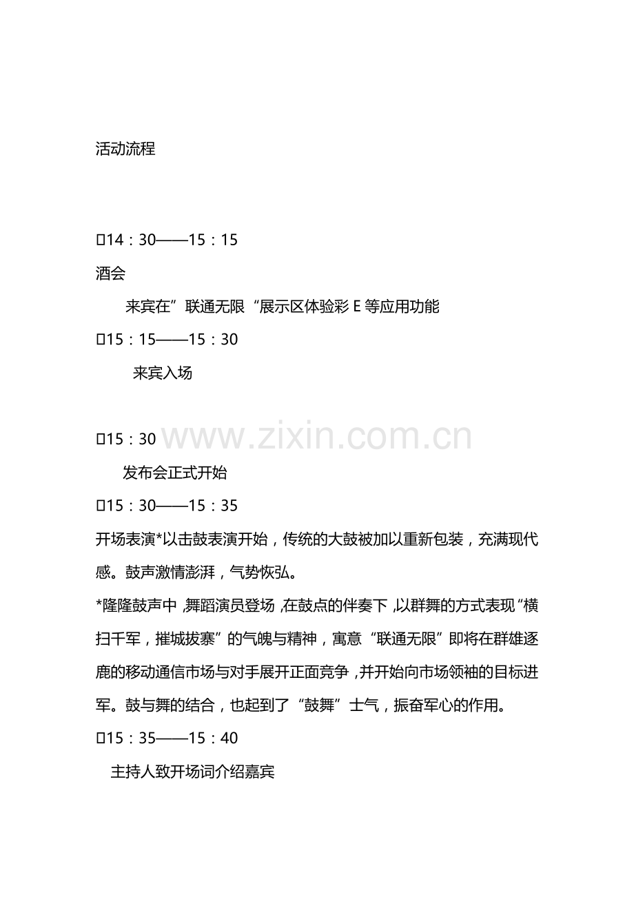 联通品牌发布会策划活动流程.doc_第1页