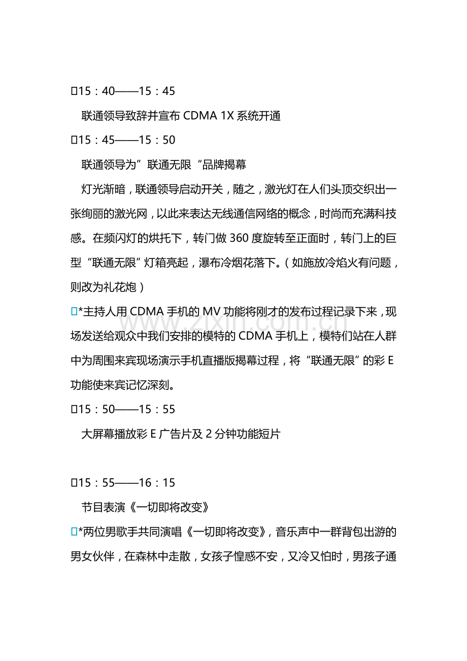 联通品牌发布会策划活动流程.doc_第2页
