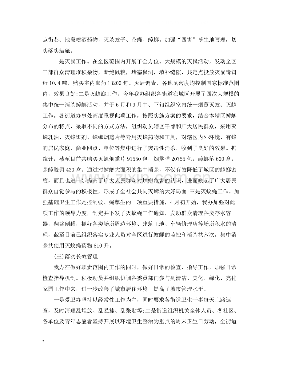 爱国卫生日宣传活动总结.docx_第2页