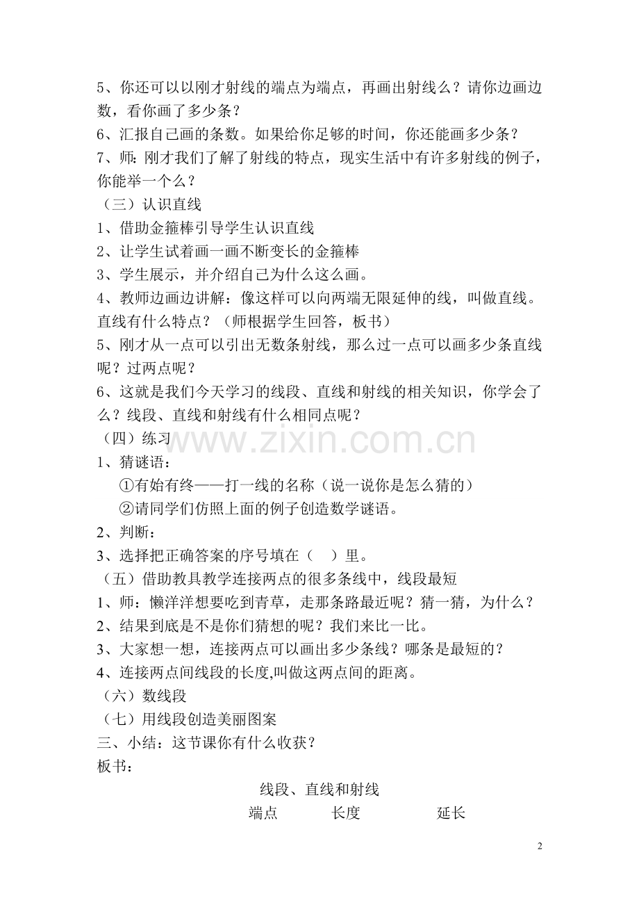线段、射线及直线简案.doc_第2页