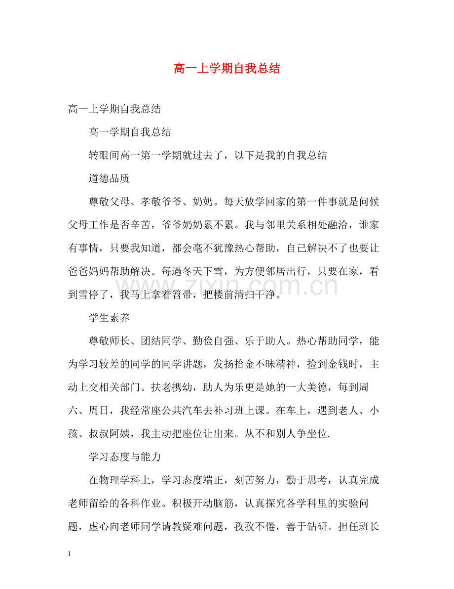 高一上学期自我总结2.docx_第1页