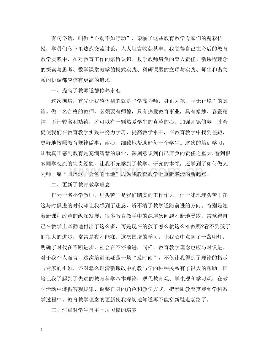 国培学习总结范文.docx_第2页