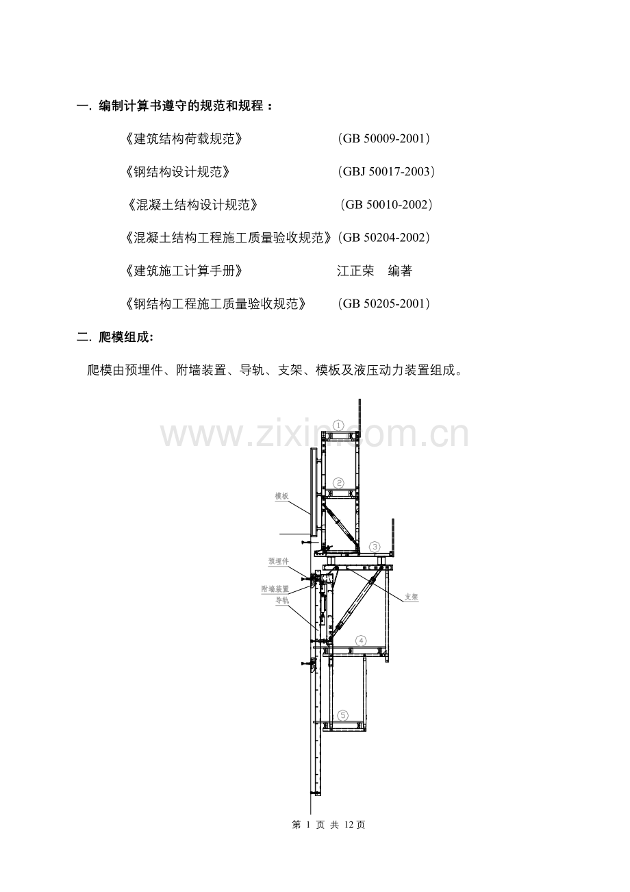 自爬式模板设计计算书(增加).doc_第2页
