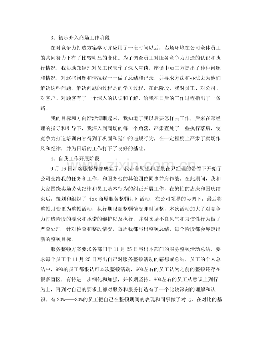 商场客服工作个人总结范文 .docx_第2页