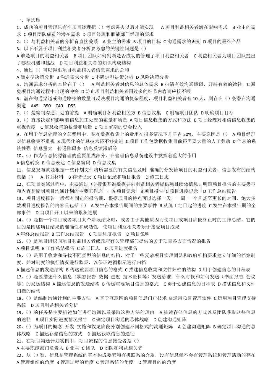 项目管理师三级第八章理论知识.doc_第1页