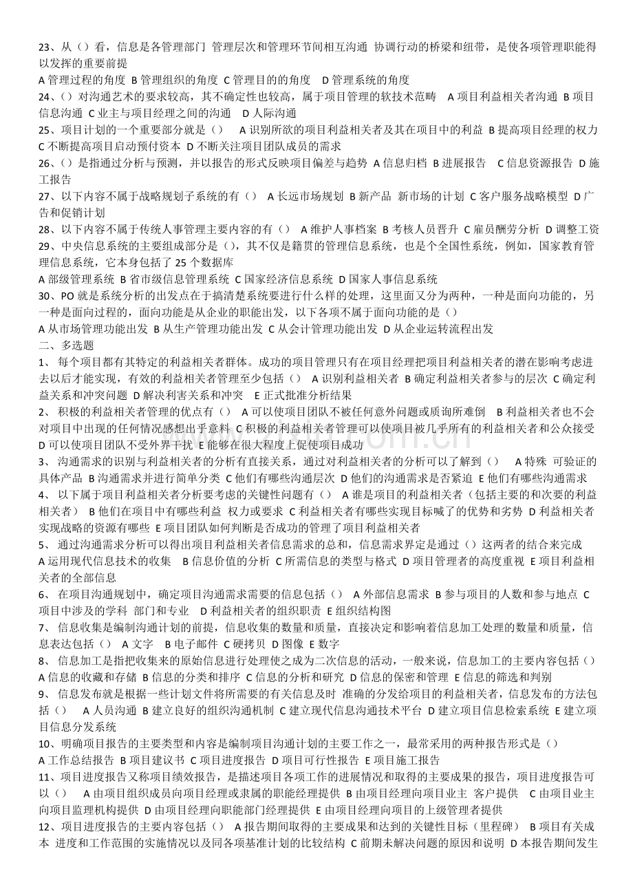 项目管理师三级第八章理论知识.doc_第2页