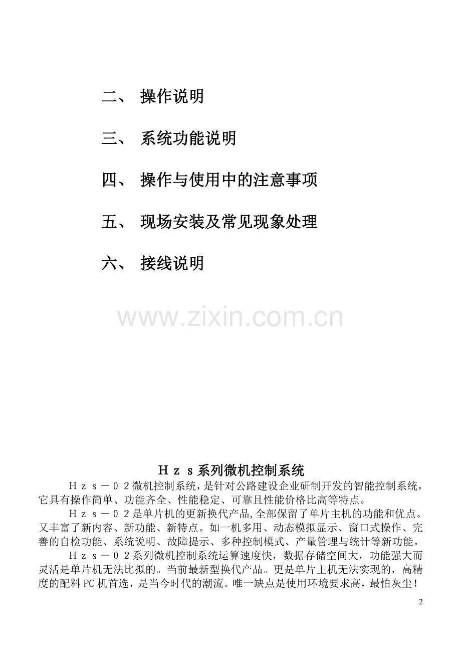 搅拌站说明书(一搅拌机一配料机).doc_第2页