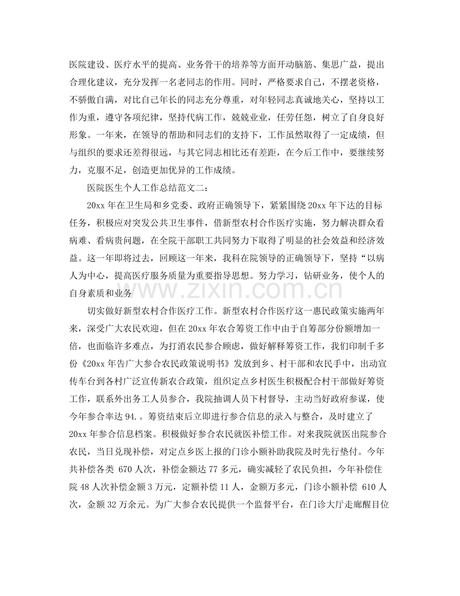 医院医生个人工作总结范文3篇 .docx_第2页