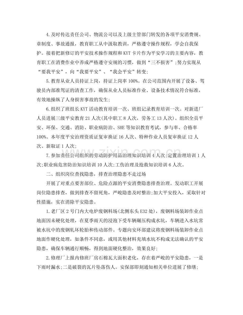 2021年工作参考总结安全环保工作参考总结范文.docx_第2页