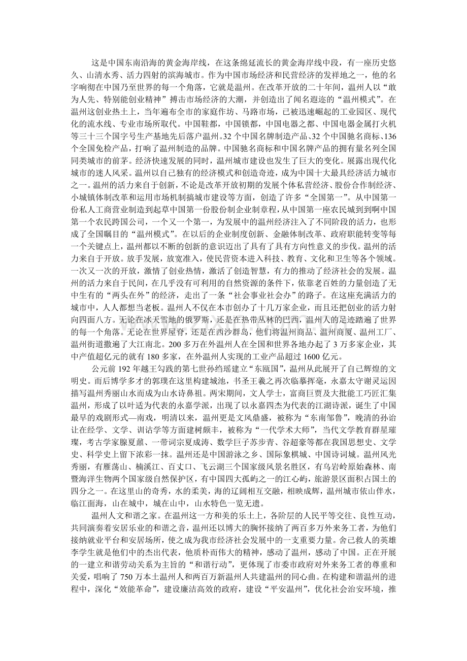 温州城市宣传片.doc_第1页