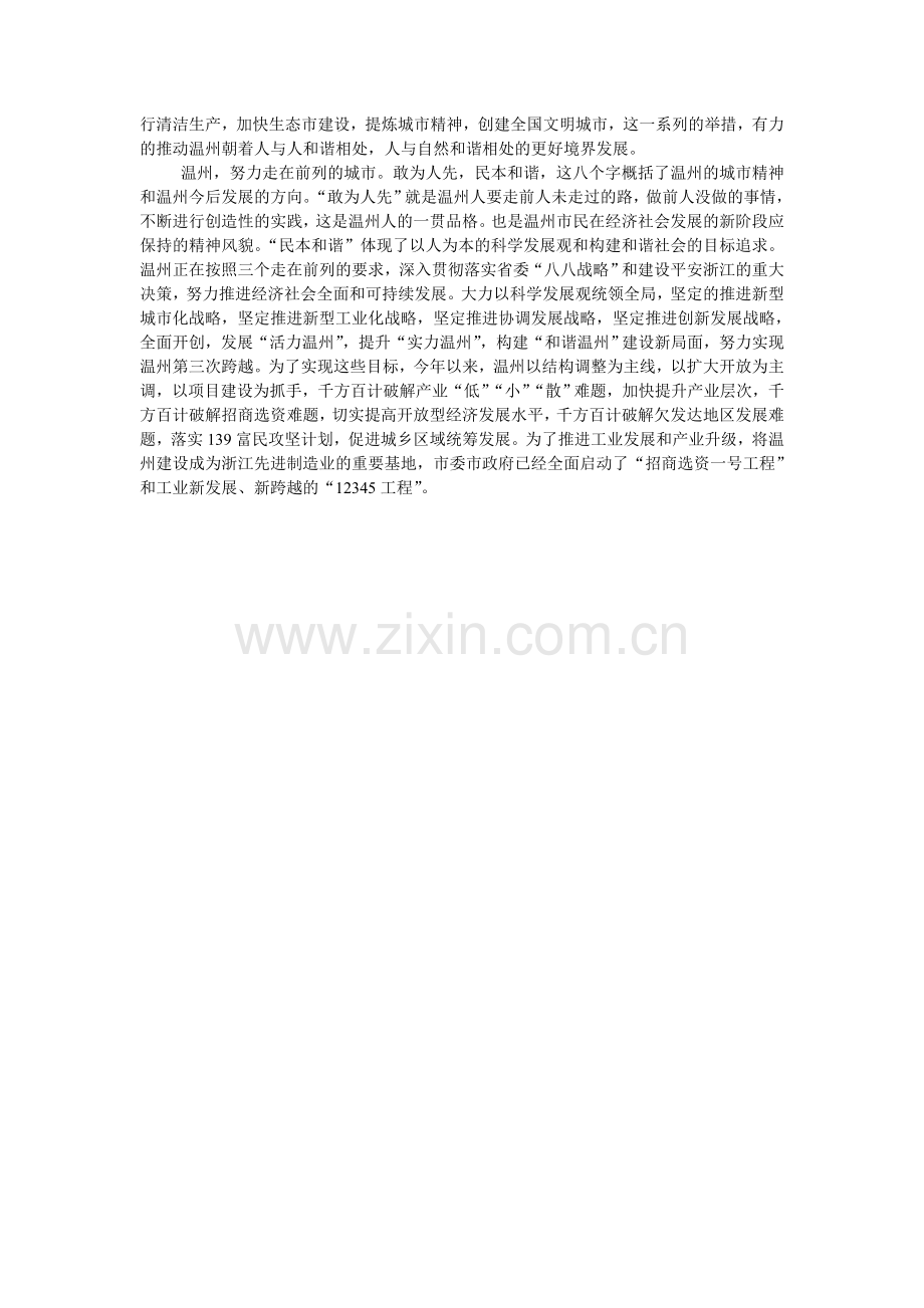 温州城市宣传片.doc_第2页
