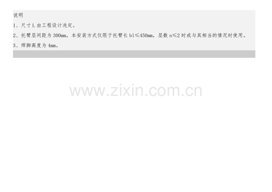 电缆桥架及支架安装工艺大样图.doc_第2页
