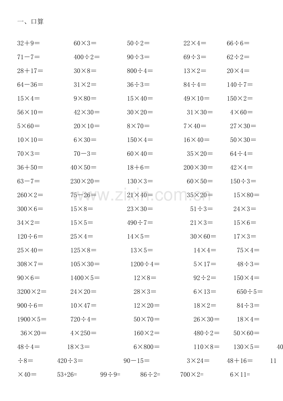人教版三年级数学下册计算与专项练习题集锦.doc_第1页