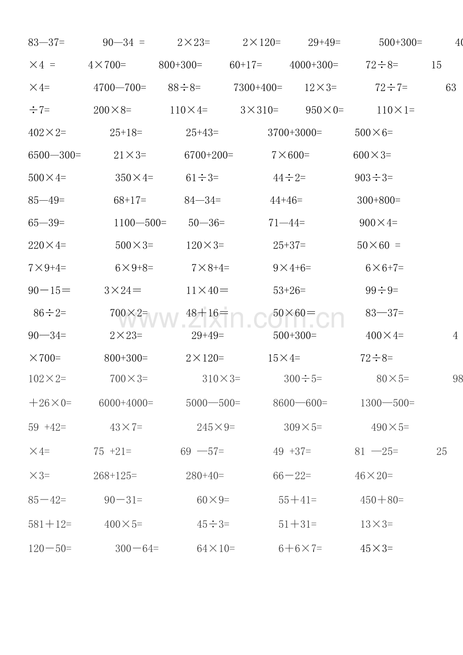 人教版三年级数学下册计算与专项练习题集锦.doc_第2页