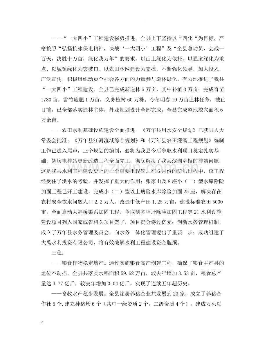 县农业农村年终工作总结.docx_第2页