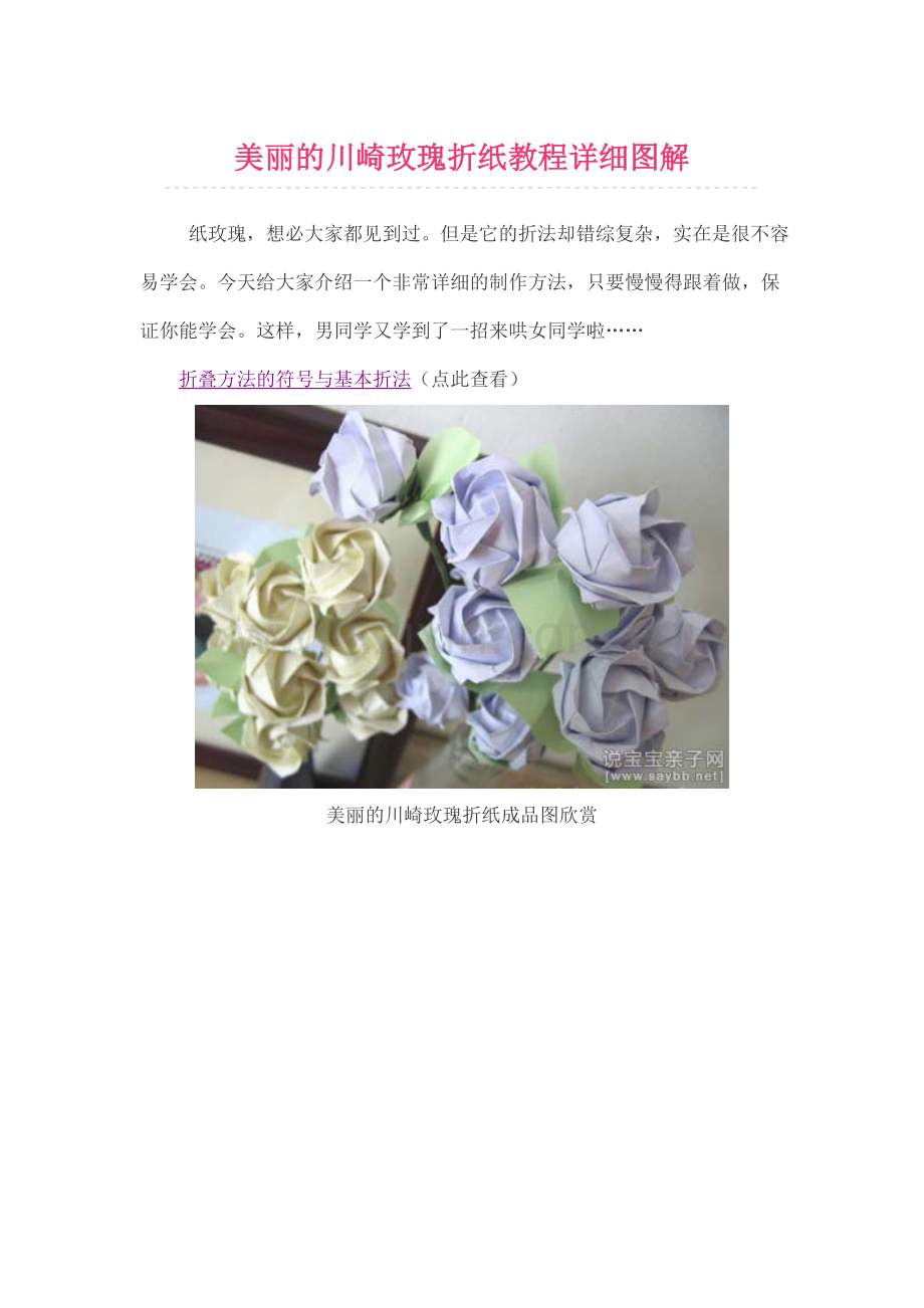 美丽的川崎玫瑰折纸教程详细图解.doc_第1页
