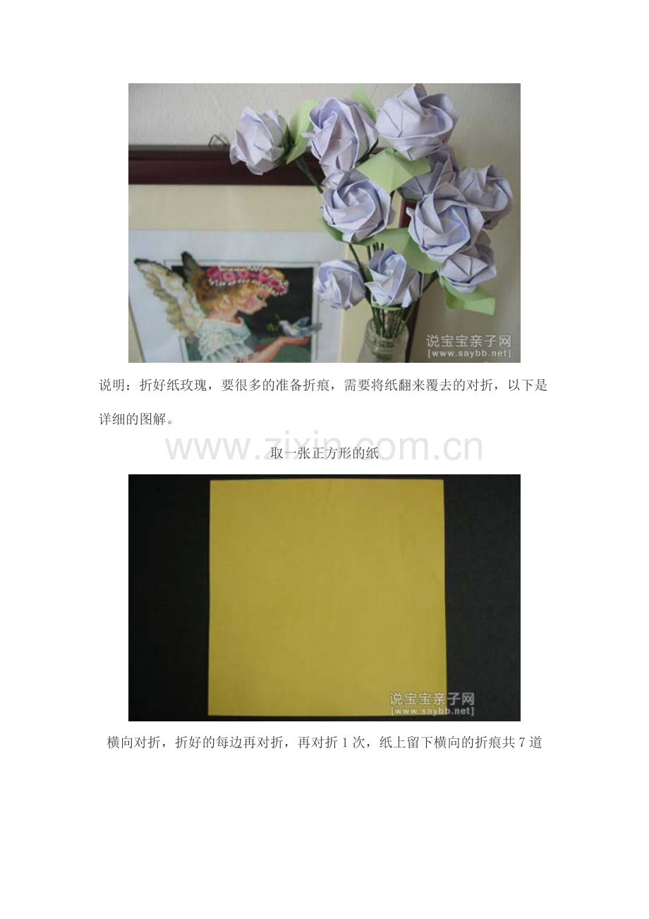 美丽的川崎玫瑰折纸教程详细图解.doc_第2页