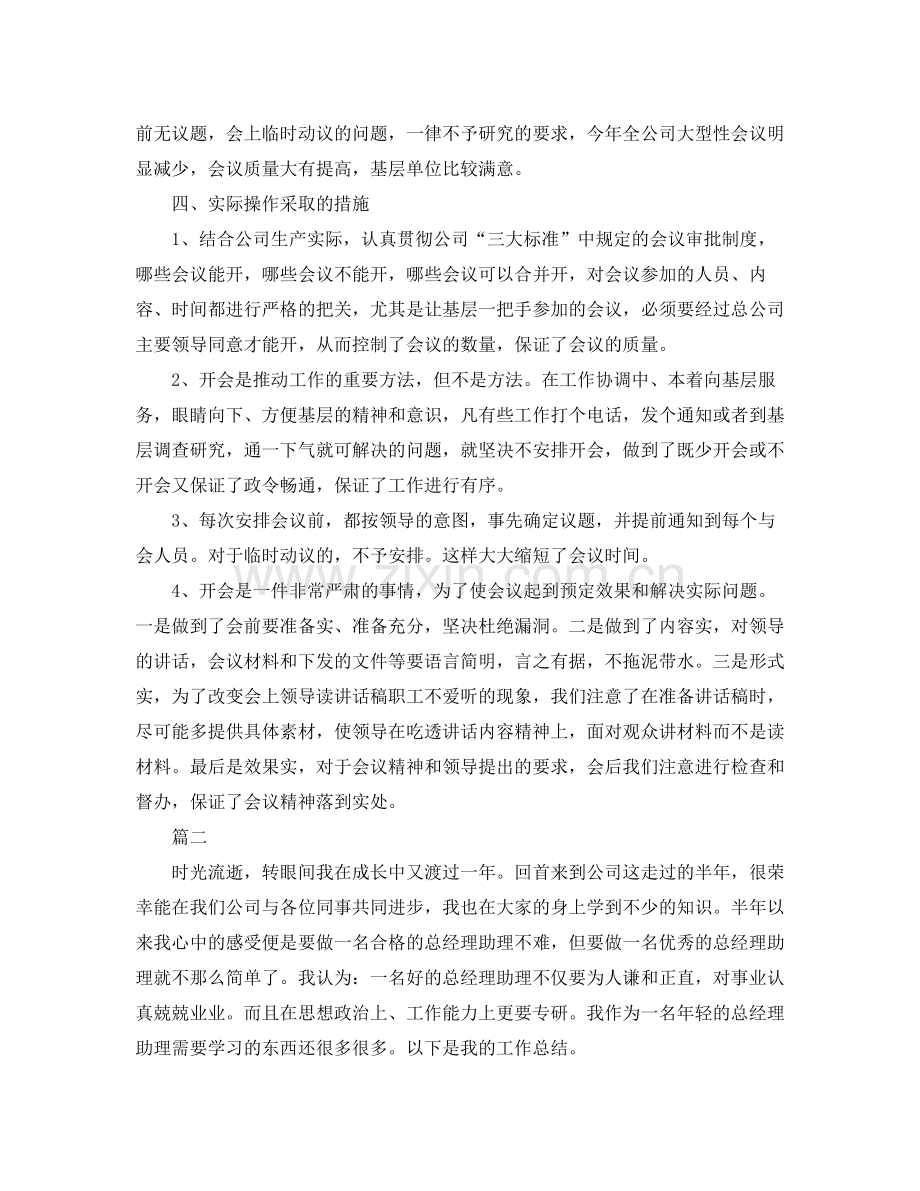 经理助理个人年度总结三篇.docx_第2页