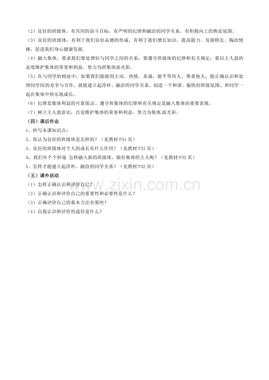 陕西省汉滨区大同镇大同初级中学七年级政治上册《第三课 不一样的环境 不一样的“我”》（第二课时）教案 人教新课标版.doc_第2页