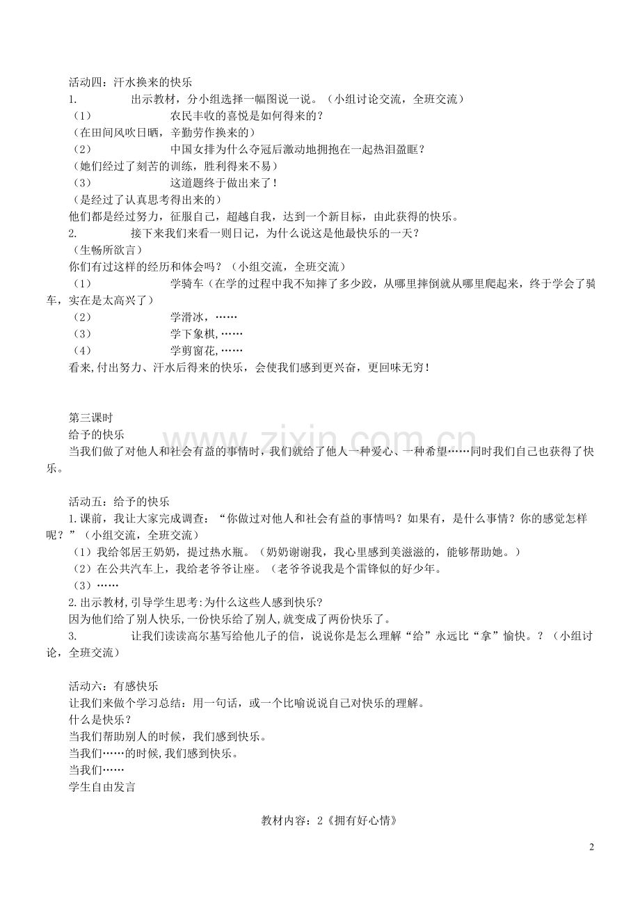 小学五年级品德与社会下册教案.doc_第2页
