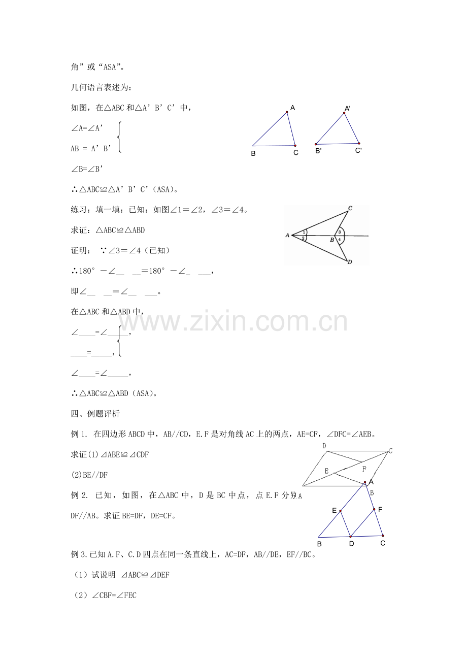 八年级数学上册 第一章 全等三角形 1.3 探索三角形全等的条件教案2（新版）苏科版-（新版）苏科版初中八年级上册数学教案.docx_第2页