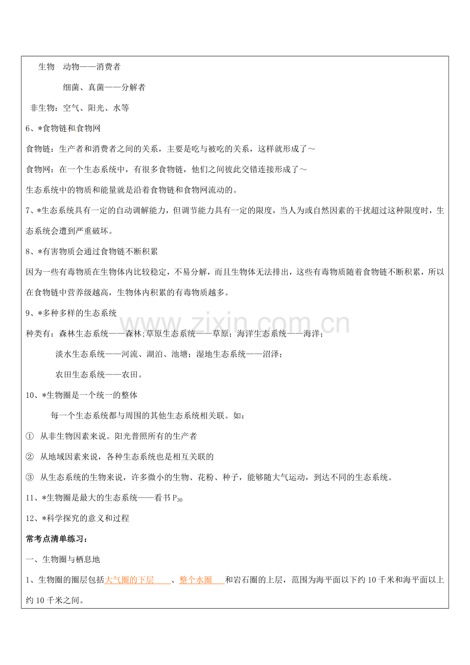 浙江省中考科学（生物部分）复习讲义 专题2 生物与环境-人教版初中九年级全册生物教案.doc_第2页