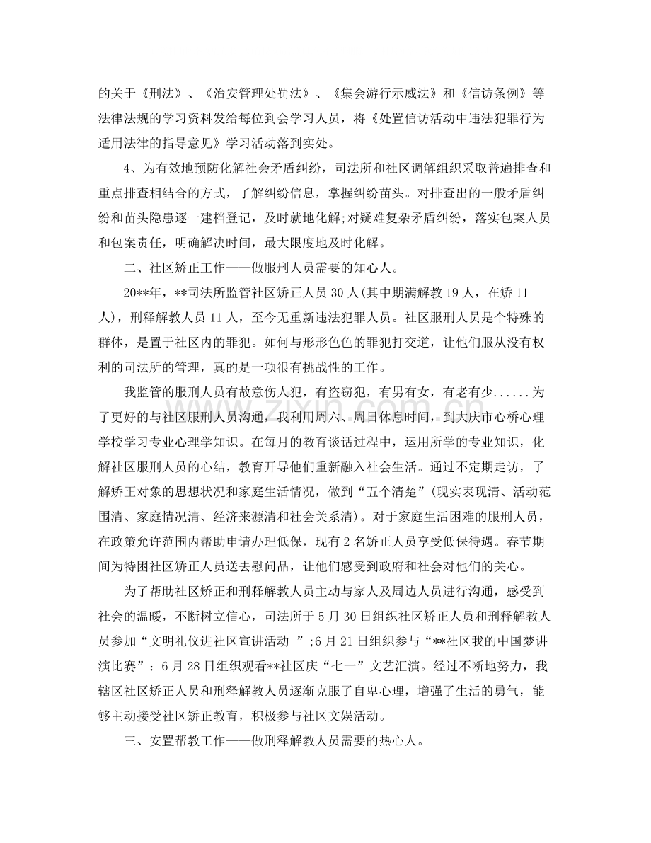 司法部门年终工作总结及思路.docx_第2页