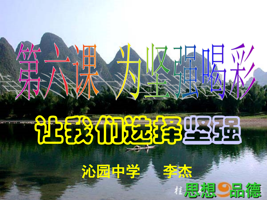 李杰-2坚强.ppt.ppt_第2页