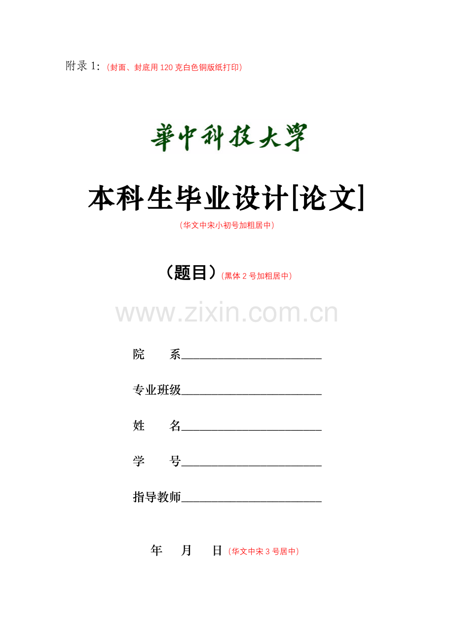 附录1 论文格式示例(格式参考).doc_第1页