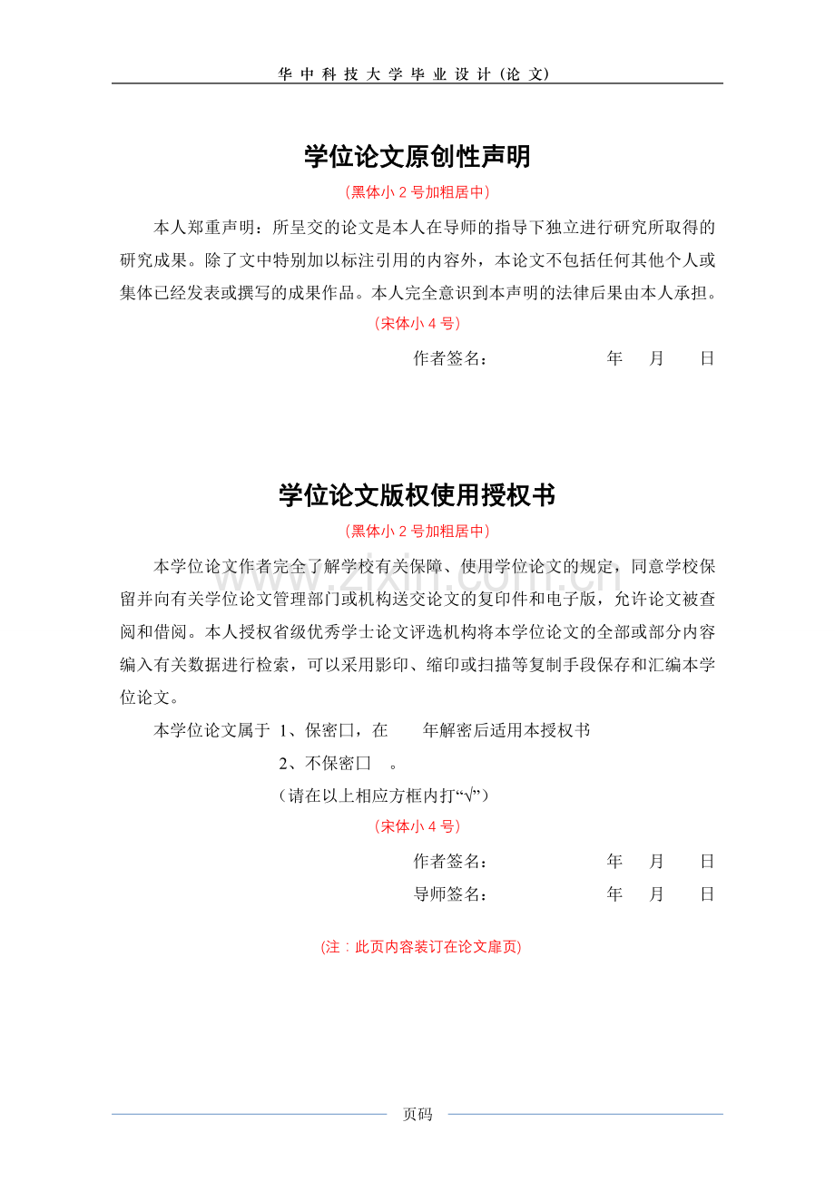 附录1 论文格式示例(格式参考).doc_第2页