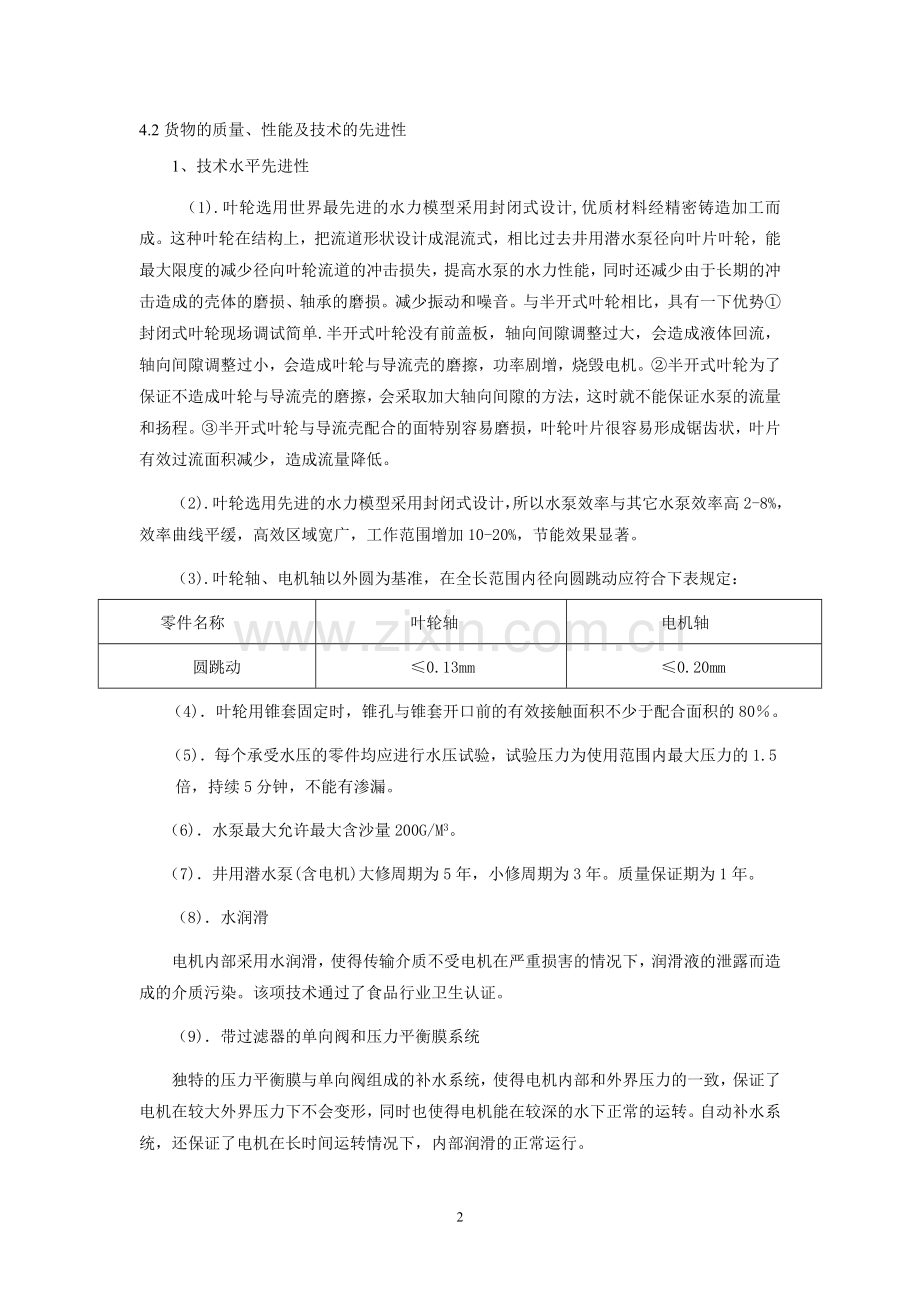 技术先进性.doc_第2页