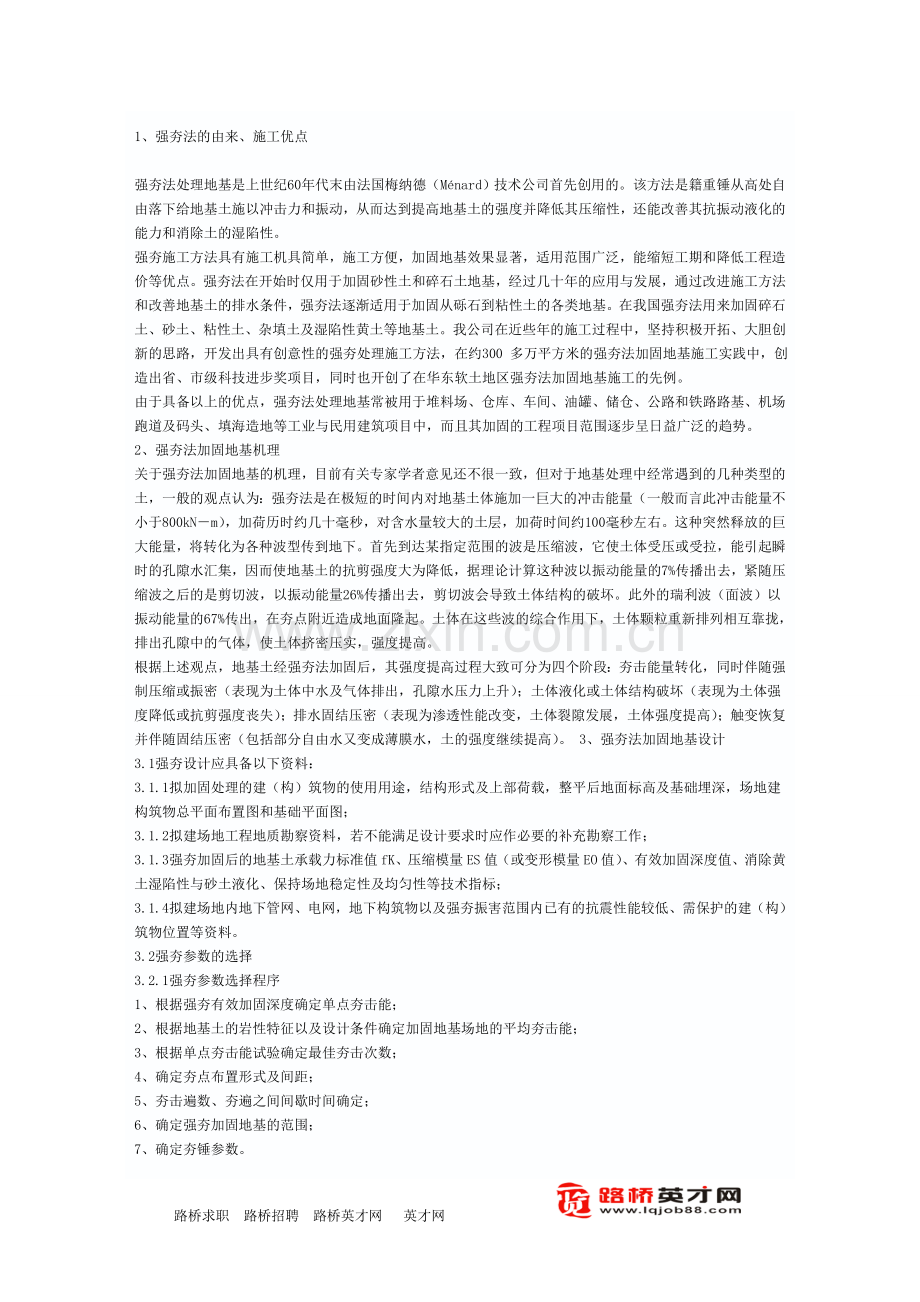 强夯法加固地基在工业与民用建筑中的应用.doc_第1页