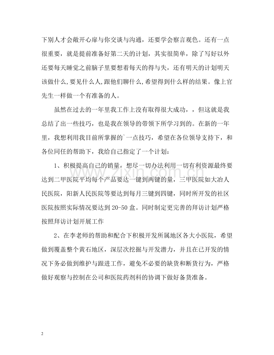医药代表年度自我总结.docx_第2页