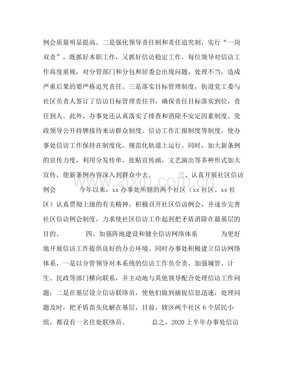 办事处年信访半年工作总结.docx_第2页