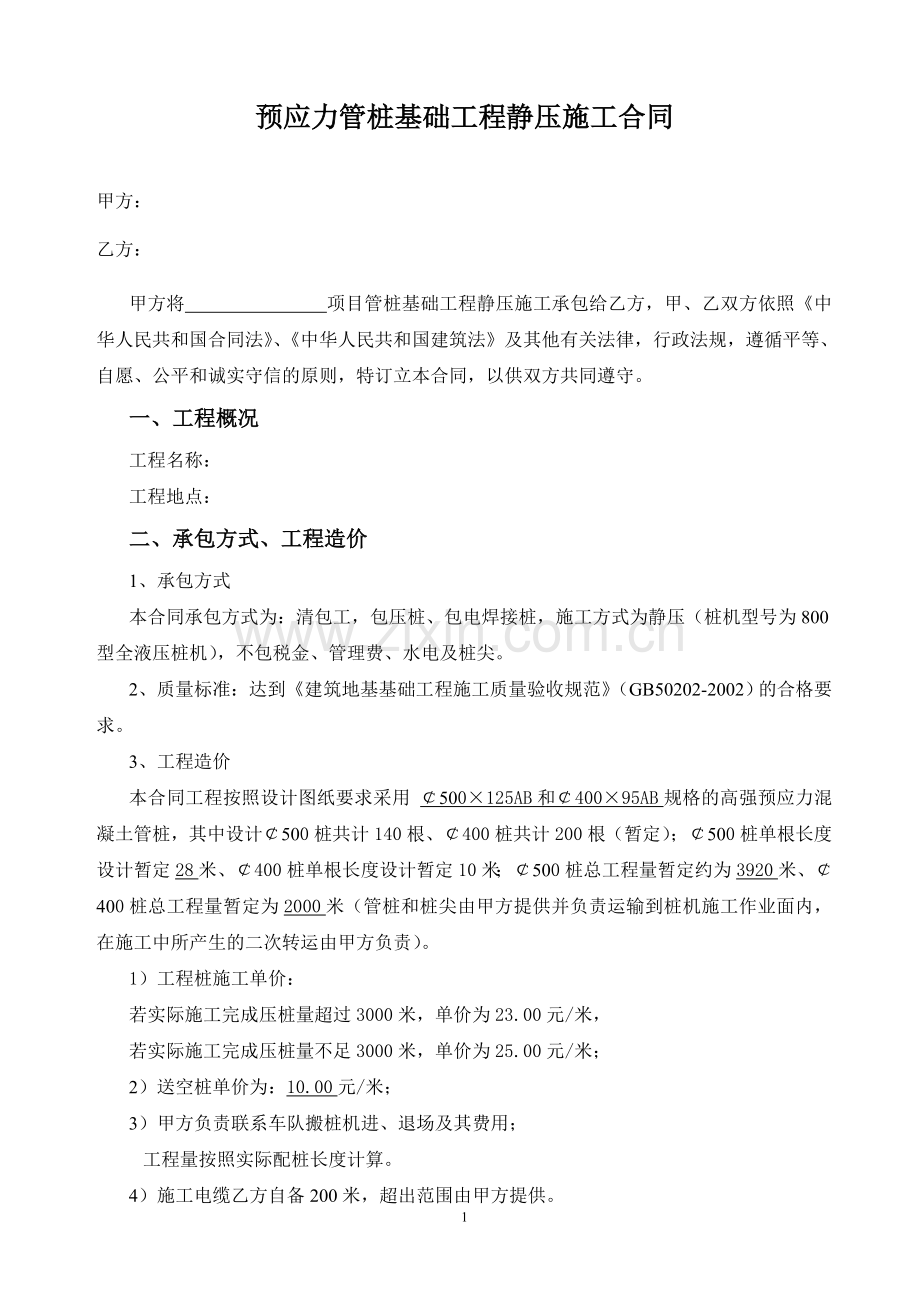 八所市场工地静压管桩清包工合同.doc_第1页