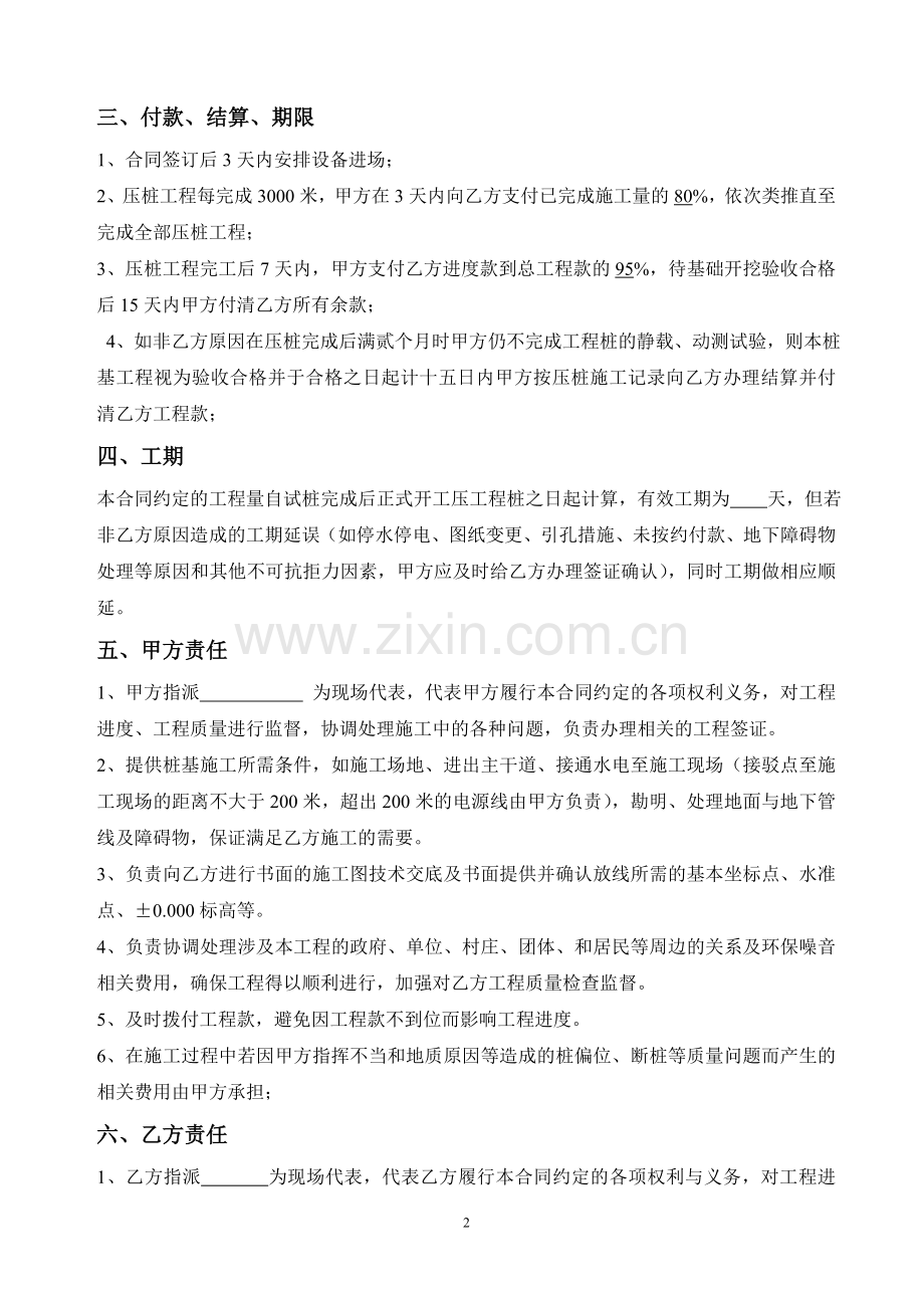 八所市场工地静压管桩清包工合同.doc_第2页