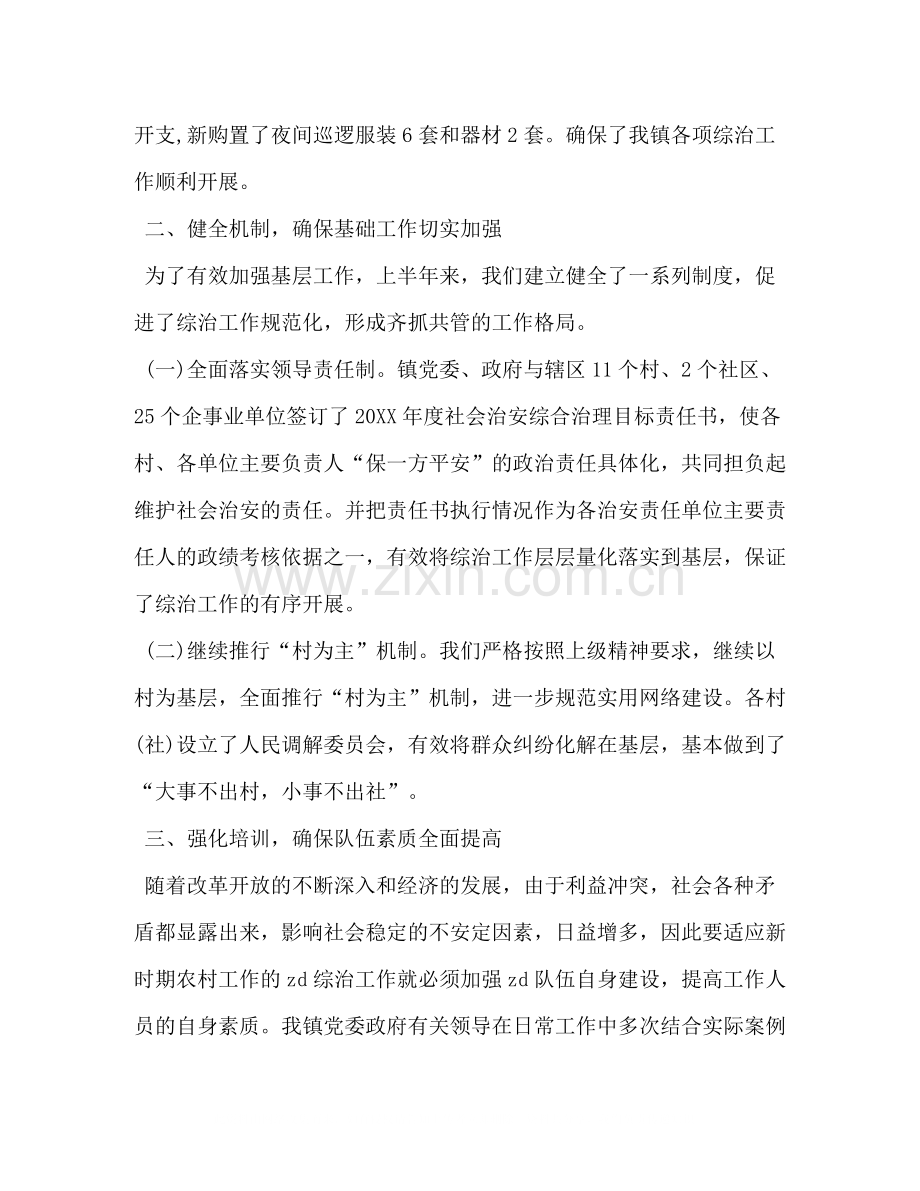镇年上半年综治工作自查总结.docx_第2页