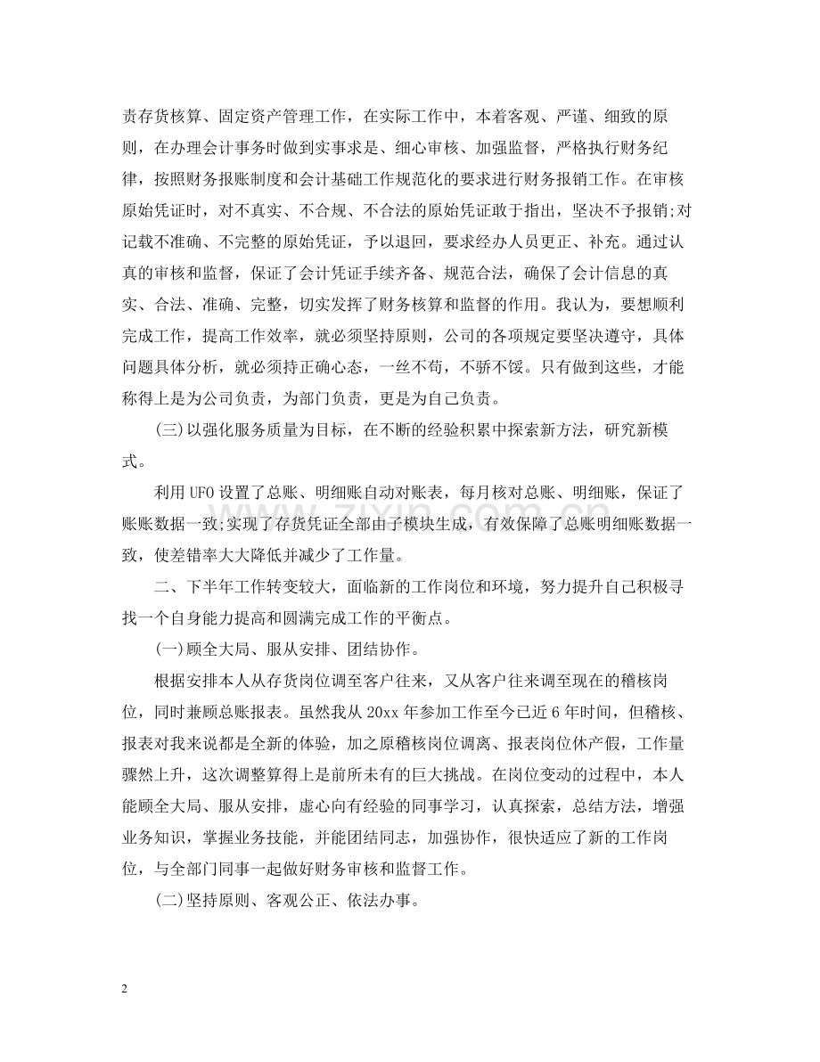 财务经理上半年工作总结.docx_第2页