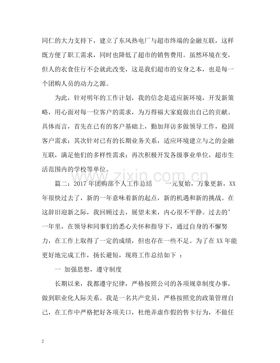 团购部个人工作总结2.docx_第2页