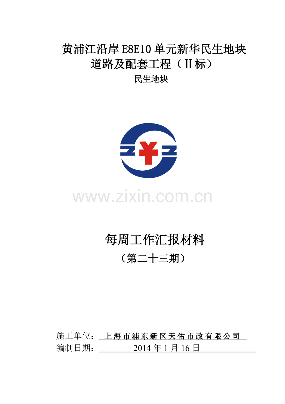 工程周报总.doc_第1页