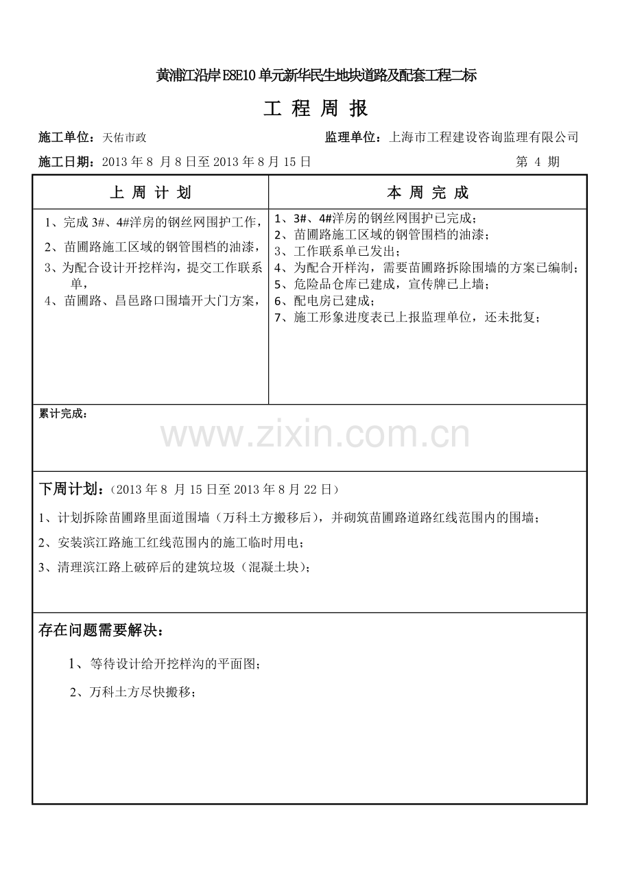 工程周报总.doc_第2页