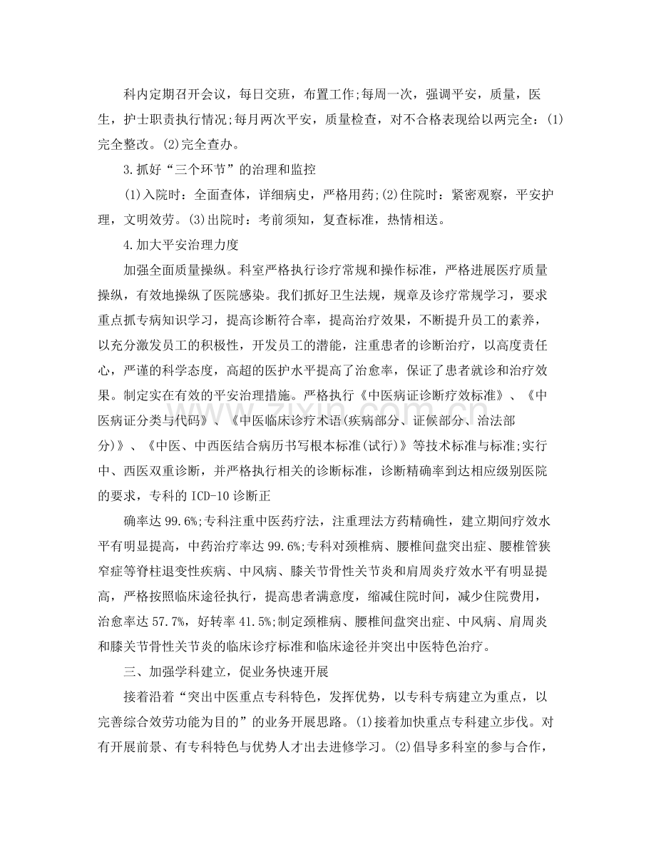 康复科年终工作参考总结范文【5篇】.docx_第2页