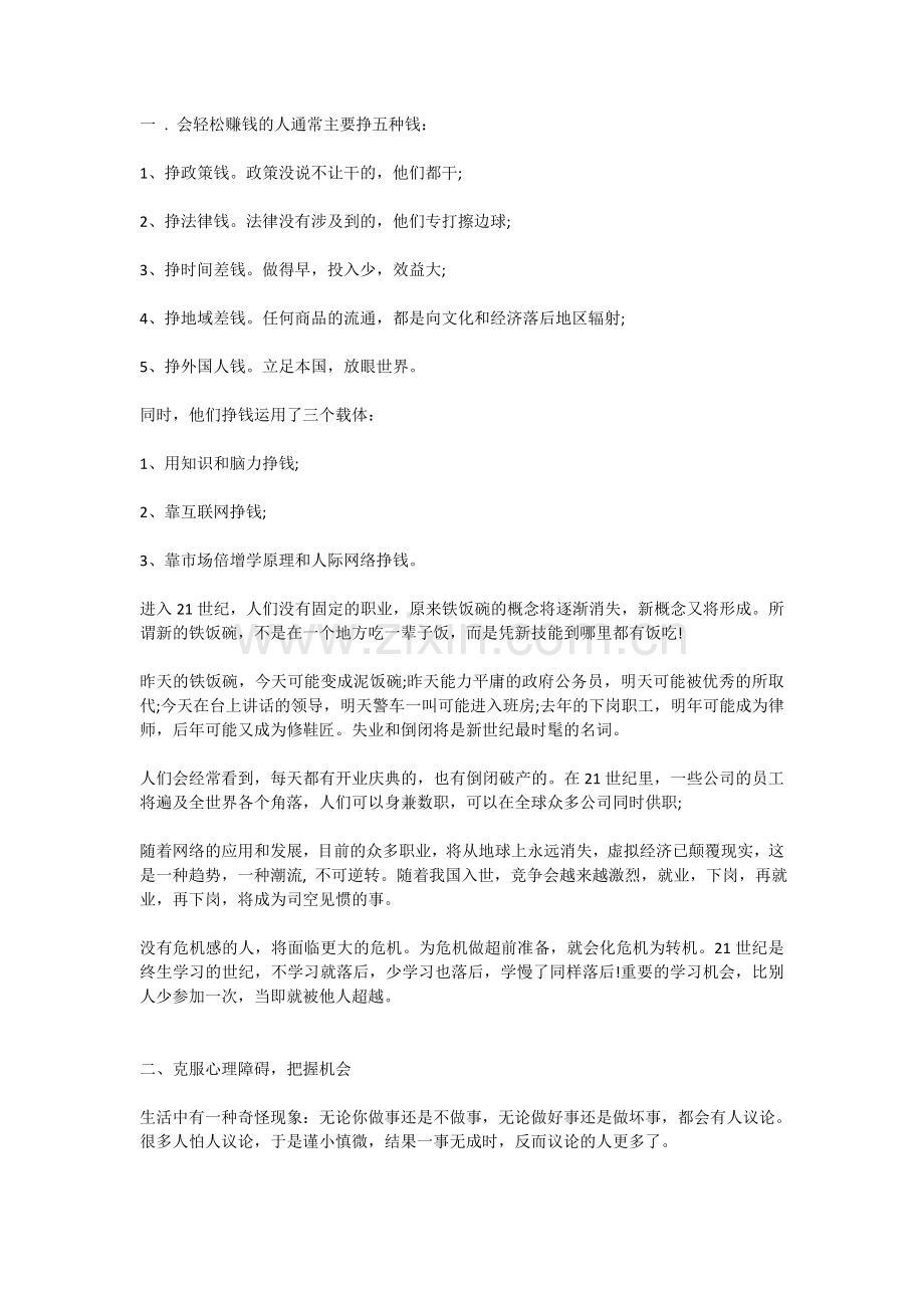 未来最有效的挣钱方法.doc_第1页