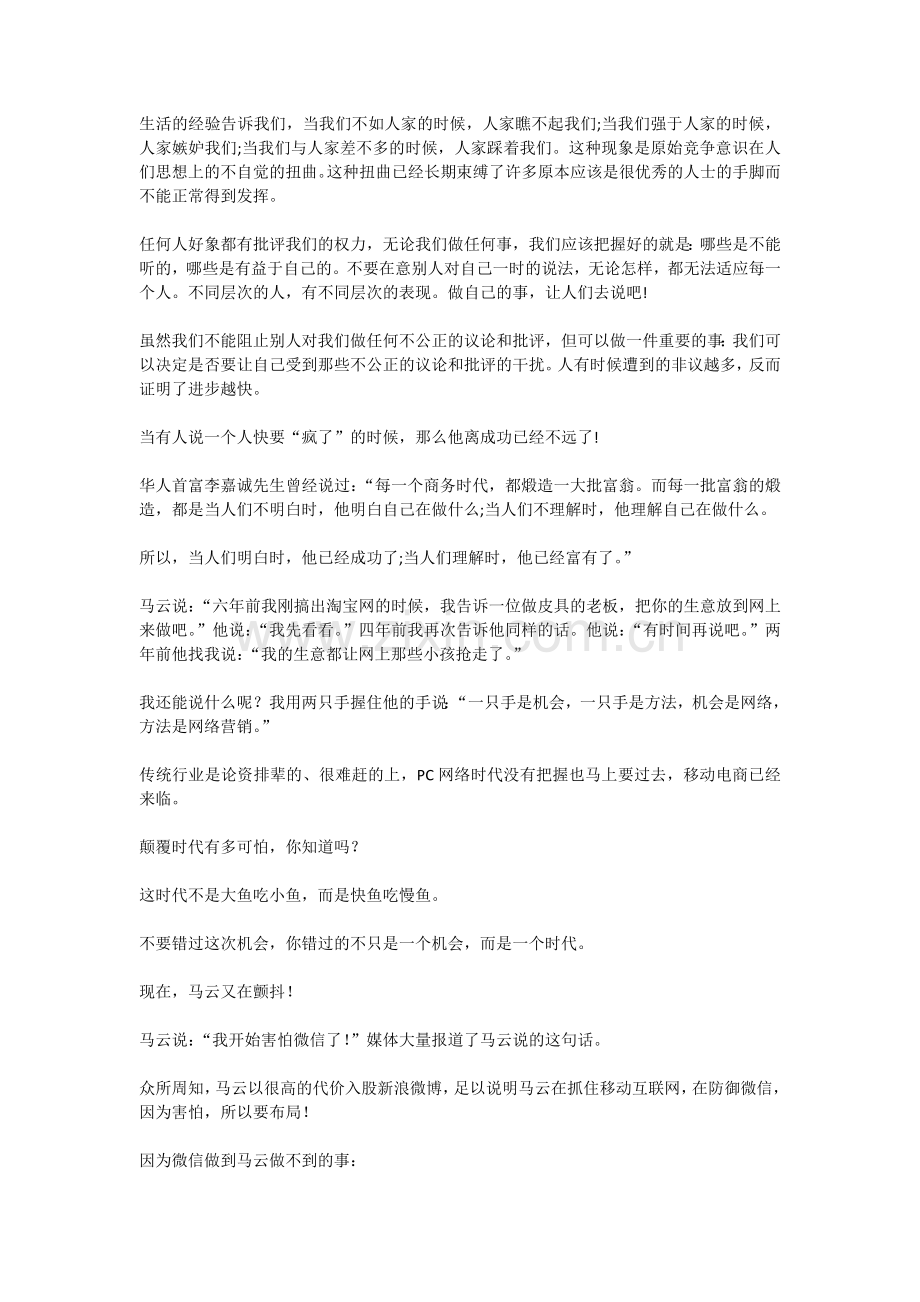 未来最有效的挣钱方法.doc_第2页