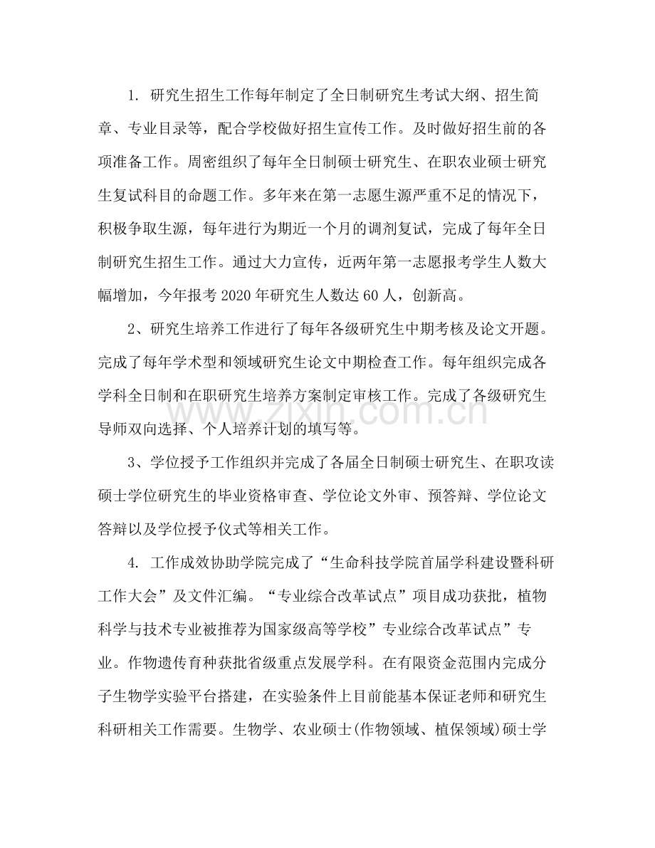 学院副院长任期述职总结.docx_第2页