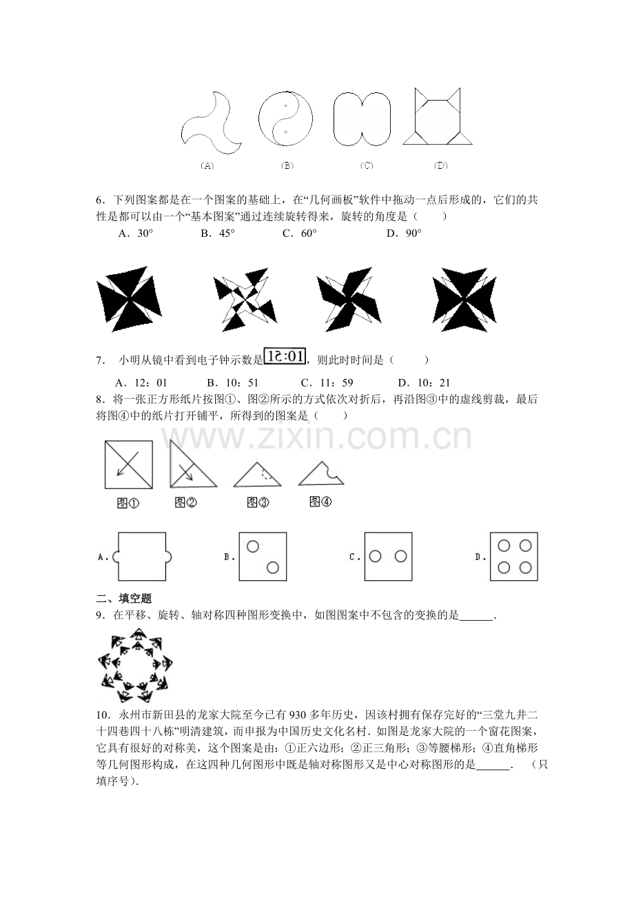 图形的运动全章复习与巩固(提高)巩固练习.doc_第2页