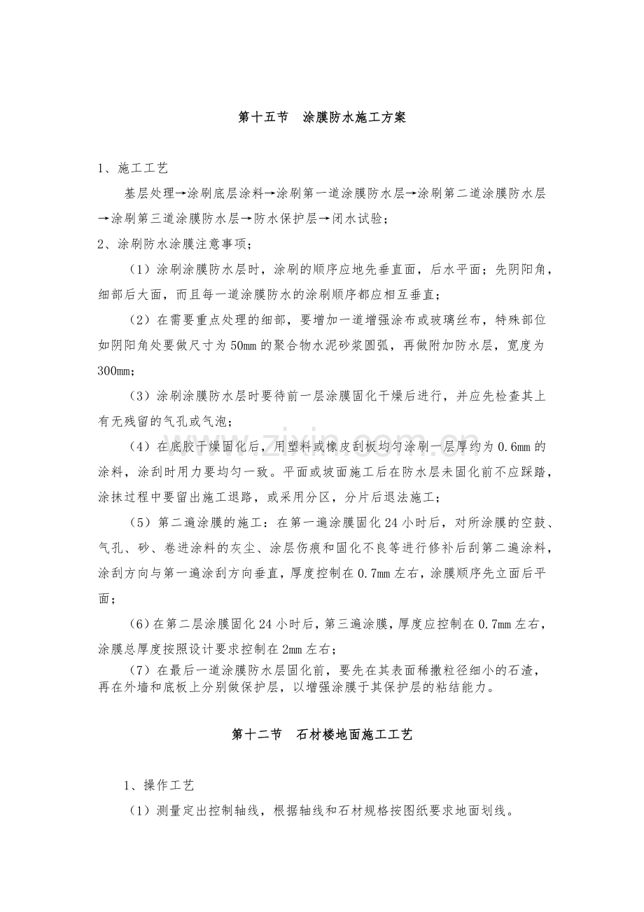 施工施工施工.docx_第1页