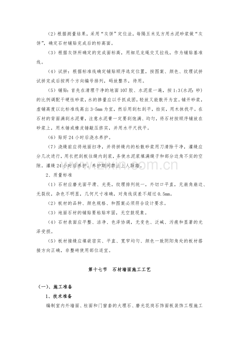 施工施工施工.docx_第2页